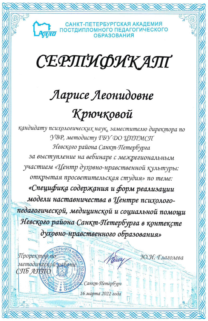 Наставничество 7